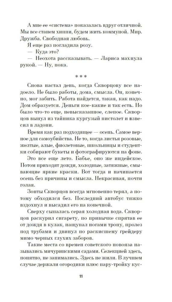 Системные требования, или Песня невинности, она же - опыта